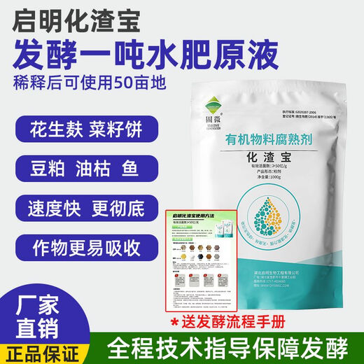 Qiming Biochemical Zhabao peanut bran water fertilizer starter em bacteria rapeseed cake oil dry fish protein microbial agent Zhabao 1000g * 1 pack