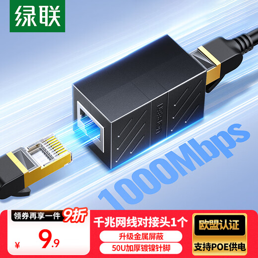 绿联网线对接头转接头 千兆屏蔽网络延长器连接线 RJ45网口直通头水晶头模块适用6/7类网线单个 20390