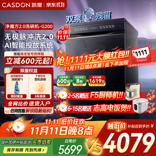 CASDON dishwasher embedded household independent 18 sets + 3 large capacity automatic disinfection all-in-one machine stepless pulse washing 2.0 Clean Rubik's Cube G200 Super 5-star cleaning 18 sets + 3 large capacity G200