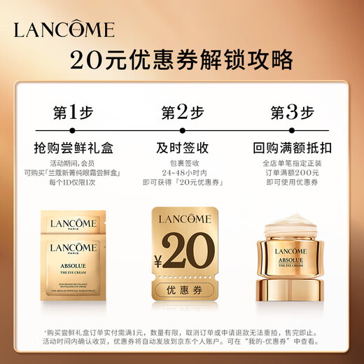 Lancôme 20 yuan coupon for Jingchun Eye Cream early adopter gift