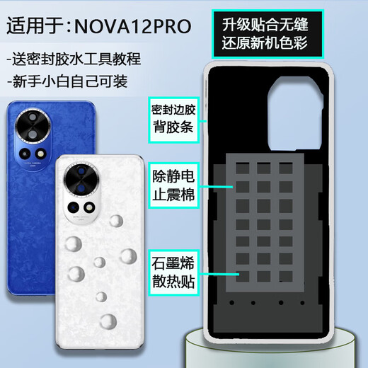 Original suitable for Huawei nova12pro back cover case NOVA12PRO glass back case mobile phone battery cover Sakura White tempered glass material / high quality / fit NOVA12