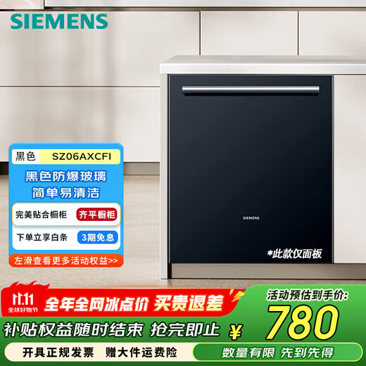 Exclusive accessories for SIEMENS SZ06AXCFI, built-in dishwasher glass door (fully built-in), black, panel only (dishwasher needs to be purchased separately)