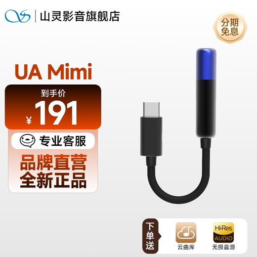 SHANLING UA Mini broadcast control version decoding amp cable HIFI small tail mobile phone computer adapter cable DSD256 hard decoding type-c to 3.5mm interface audio cable UA MINI broadcast control version blue black