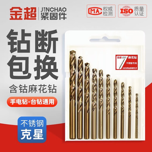 Jinchao cobalt-containing twist drill high hardness drill iron steel stainless steel special straight handle twist drill bit electric drill full hole opening 0.5mm (5 pieces)