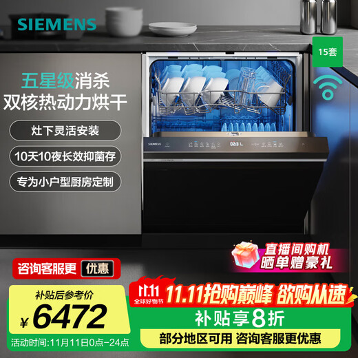 SIEMENS Intelligent Cleaning Cube under-stove dishwasher 15 sets large capacity 700mm height dual-core thermal power drying 240 hours long-lasting antibacterial storage intelligent interconnection SE43HB55KC