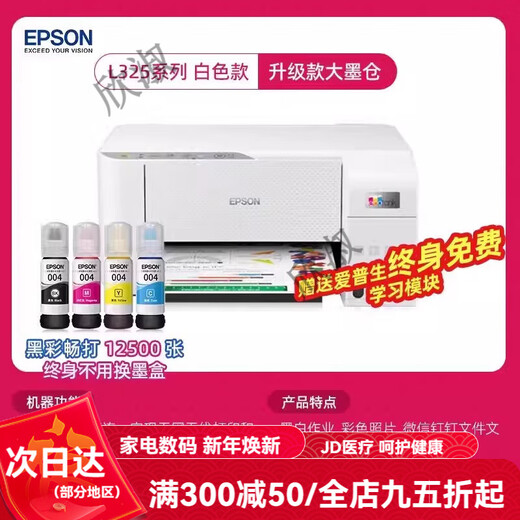Epson (EPSON) printer L3251/2129/1129/3266/3219/3256 color inkjet home small copy scan print mobile phone wireless multi-function machine student photos unpacked and used does not support returns Epson 3256 white mobile phone wireless remote package 4 call anytime you want