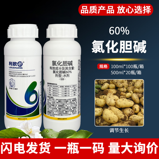 Leozhuang 60% choline chloride expansion agent root and tuber expansion agent plant growth regulator 500ml*1 bottle