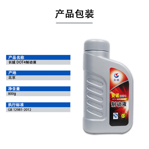 Great Wall brake fluid Annuo DOT4 brake fluid HZY4 clutch oil 800g/barrel