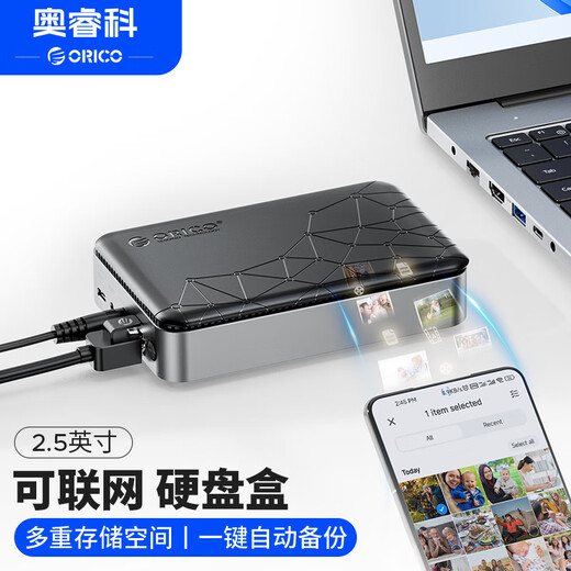 奥睿科（ORICO）可联网硬盘盒2.5英寸个人私有云家庭网络存储NAS家用入门级手机平板扩容自动备份文件空盘版