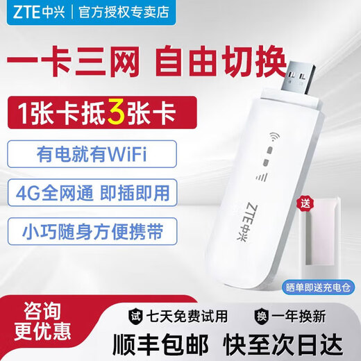 ZTE MF79N mobile portable wifi wireless router network card three networks supports 4G/5G equipment unlimited national high-speed general traffic plug-in truck-mounted portable hotspot MF79N 4G full network WiFi version three networks switching