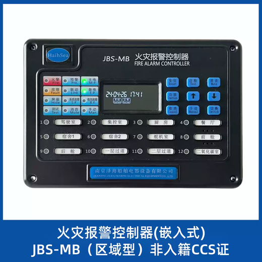 Marine embedded wall-mounted fire alarm controller host JBS-MB/MA smoke and temperature sensor CCS Zehai embedded JBS-MB/non-classified CCS