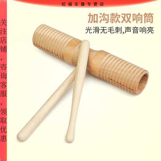 天鸣 双响筒奥尔夫打击乐器高低音大号幼儿园音乐课单响筒加沟双响桶 榉木沟状单响筒