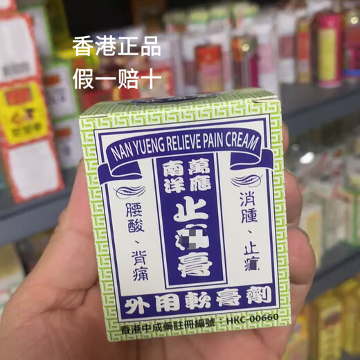 Chen Riching's authentic Hong Kong products. A variety of options. If you get a fake, you will lose 10%. In stock, it will be shipped quickly. Chen Riching's Nanyang Wanying Pain Cream 73g