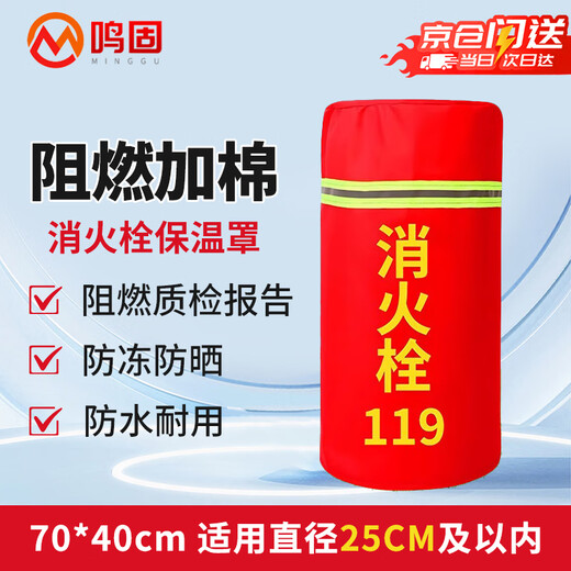 Minggu fire hydrant insulation cover fire hydrant insulation cover protective cover thickened rainproof dustproof antifreeze insulation cover 70*40cm (cotton added) flame retardant