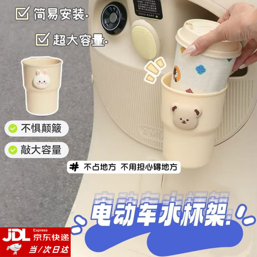He Jiangong Electric Vehicle Motorcycle Water Cup Holder Large Capacity Cartoon Cute Bicycle Water Bottle Holder Milk Tea Coffee Holder Reinforced and Thickened Electric Vehicle Water Cup Holder - Bear Style (Khaki Color)