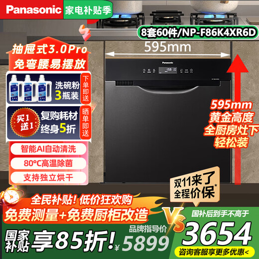 Panasonic dishwasher can be installed under the household 600m stove. Drawer-type third-generation built-in 8 sets of large capacity. Smart touch screen. 80 C high-temperature sterilization. Independent heating and washable pot. NP-F86K4XR6D. Third-generation Pro smart AI washing machine.