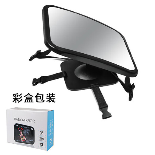 Car interior rearview mirror, child safety seat viewing mirror, car reverse baby viewing mirror, car interior baby mirror, small size 18.8*13.5CM