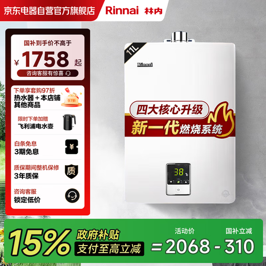 Rinnai 01 series 11-liter gas water heater, variable frequency constant temperature, water and gas dual adjustment, forced exhaust natural gas 11QD01 (JSQ22-C01)