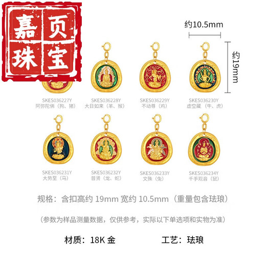Jiaye 18K gold pendant eight zodiac signs natal Buddha pendant enamel pendant accessories birthday gift Thousand-Hand Guanyin Rat -234Y