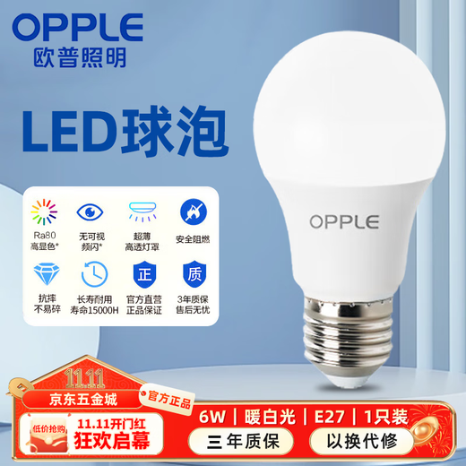 OPPLE LED energy-saving light bulb E27 screw bulb 6W-yellow 3000K 1-pack high-power light source ultra-bright high color rendering bulb