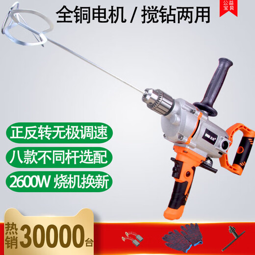 High-power electric drill drill cement ash mixing drill paint coating putty powder cement mixing 3880W forward and reverse speed regulation + 1 mixing rod