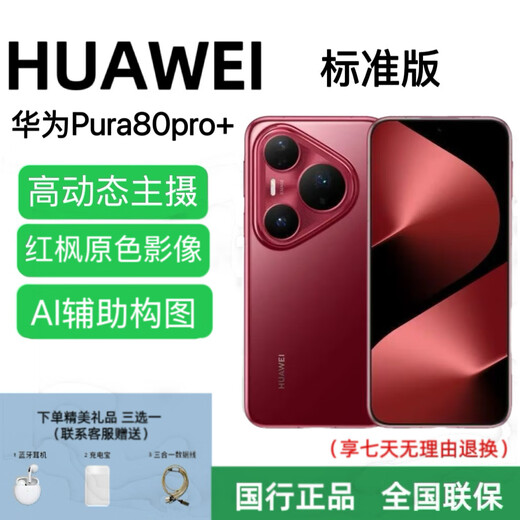 HUAWEI Pura 80 Pro+ One-inch high-dynamic main camera Personalized color card AI-assisted composition Glaze red 16+512G Electronic warranty card registered