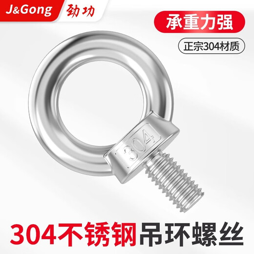 Jinggong (JINGGONG) 304 stainless steel lifting eye screw bolt extended circular ring buckle lifting O-type screw with ring lifting M5M6 M3*9 welding