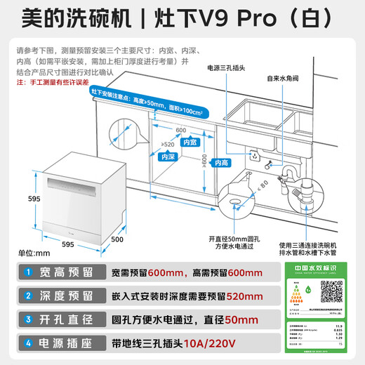 Midea V9 Pro white dishwasher built-in household stove under the stove 15 sets upgraded one-click washing and drying steam single disinfection seven-star disinfecting 105 hot drying, washing and disinfecting all-in-one machine