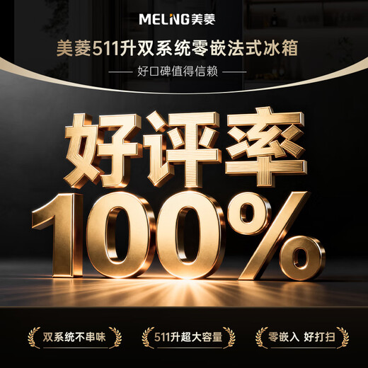 MeiLing worry-free embedded 511-liter French-style multi-door refrigerator ultra-thin zero embedded dual system active odor purification bottom cooling energy-saving air-cooled frost-free BCD-511WFP9CZX national subsidy