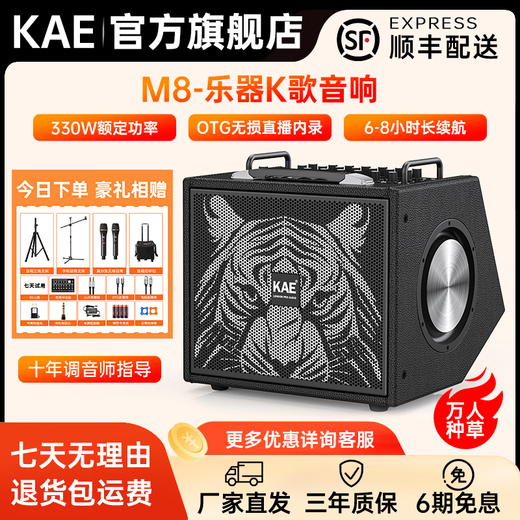 KAE-M8 outdoor karaoke live broadcast road show musical instrument audio electric blowpipe guitar saxophone live singing live broadcast internal recording box M8 black tiger head 330W high power + gift package