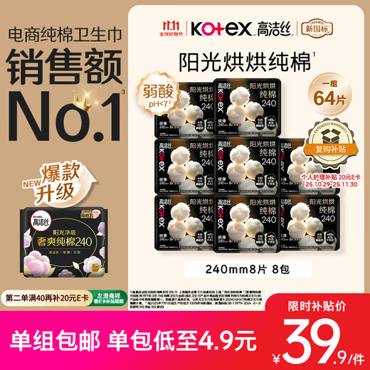 Kotex-Damenbinde Nr. 1 Sunshine aus reiner Baumwolle, 240 mm, 8 Stück * 8er-Pack Serviette für den täglichen Gebrauch, OCC-Flaggschiff