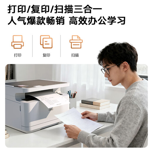 Deli (deli) M2000DW black and white office three-in-one multi-function printer copier scanner all-in-one home wrong question mobile phone connection double-sided