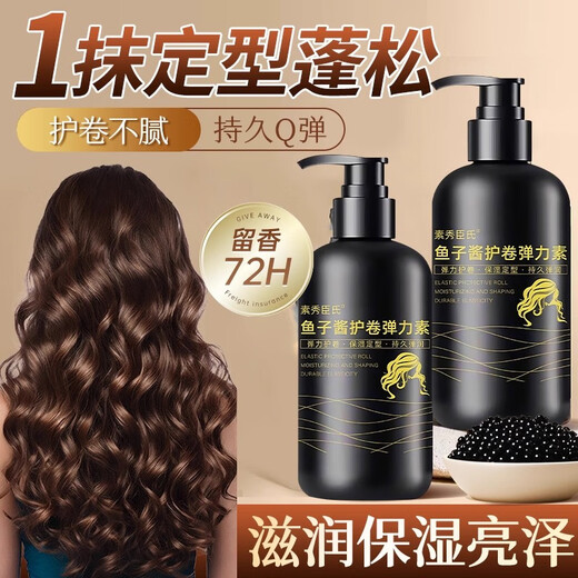 Su Xiuchen's caviar elastic female curly hair moisturizing curl anti-frizz fluffy curl essential oil after perm curl curl lasting styling 10 bottles buy five get five free