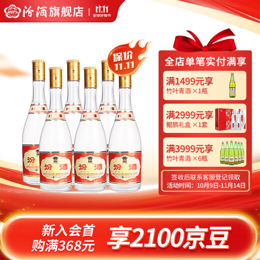 Fenjiu 53% Yellow Cover Fenjiu Fen Liquor High-ration Liquor Bubble Wine 53% 475mL 6 Bottles Six Bottles