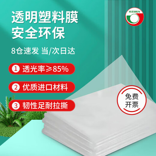 Yueshun plastic cloth tarpaulin 5 meters wide 6 wires * 5 meters dust-proof plastic film rainproof cloth greenhouse plastic film insulation film