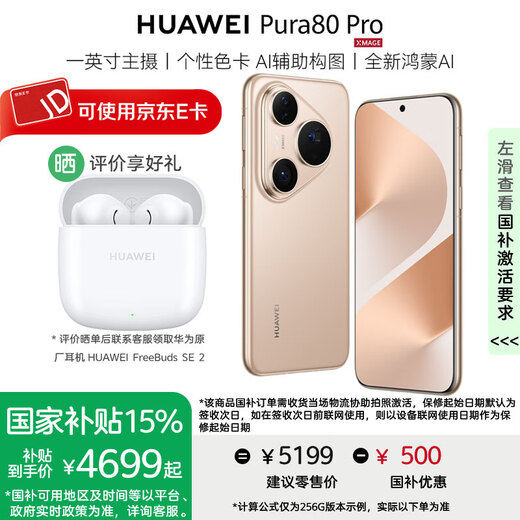 Huawei Pura 80 Pro mobile phone, national subsidy of 500 yuan + free Huawei Bluetooth headset with order, glazed gold, 12GB+512GB, official standard configuration