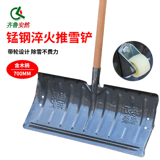 Qilu Anran snow shovel, manganese steel quenching, snow pushing board, property road snow removal board, grain shovel, wheeled, 700 wide