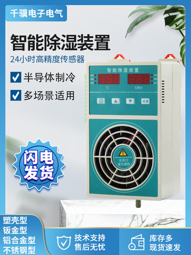 Intelligent dehumidification device, condensation and drainage type switch cabinet, distribution box, ring network cabinet, anti-condensation temperature and humidity controller, plastic model GX-SLZ30, external sensor/with heating belt for communication