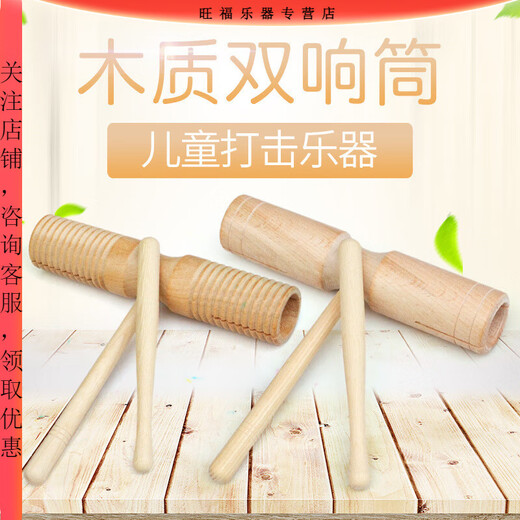 天鸣 双响筒奥尔夫打击乐器高低音大号幼儿园音乐课单响筒加沟双响桶 榉木沟状单响筒