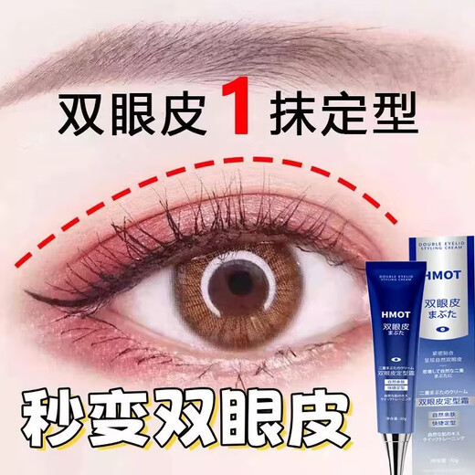 HMOT double eyelid styling cream, natural, traceless, invisible, quick-drying, long-lasting, waterproof and sweat-resistant, mild and non-double eyelid patch for large eyes. Directly sold in pharmacies, 1 pack, trial pack, 1 patch