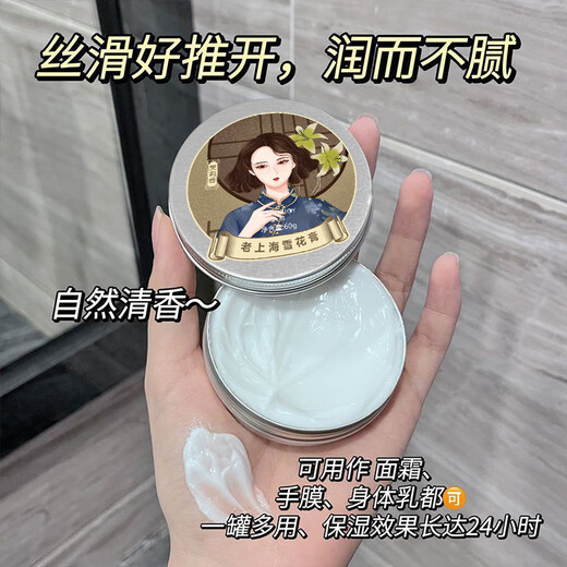 XOERMIOY Old Shanghai National Snow Cream Winter Skin Care Cream Moisturizing Cream Domestic Moisturizing Shanghai Snow Cream 60g*2 Box