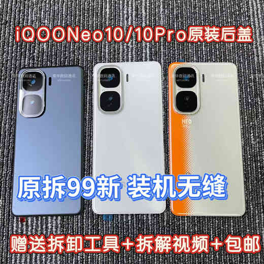 Suitable for iQOONEO10 disassembly original back cover glass Neo10Pro mobile phone back case battery cover shell iQOONEo10Pro original back cover white with frame 6