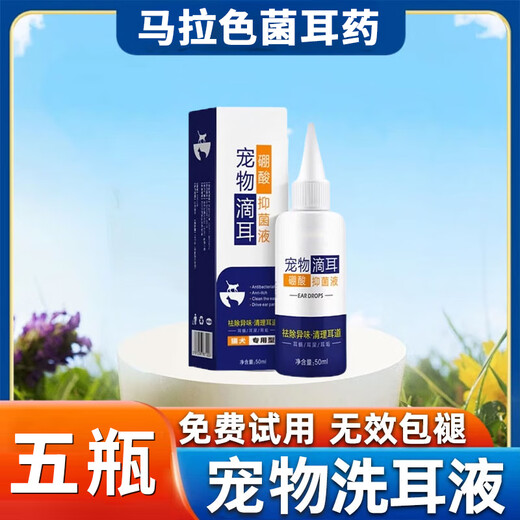 Malassezia ear medicine, pet ear cleaning, removal of mites, otitis media, earwax, itching, antibacterial cleaning, special ear drops 5 bottles, 3 get 2 free, prevention + cleaning, sterilization