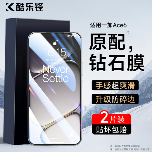 CoolFeng value-for-money two sets, suitable for OnePlus Ace6 tempered film 1+OnePlus Ace6 mobile phone film protective film, full screen glass covering, ultra-thin high-definition, dust-proof and fingerprint-proof