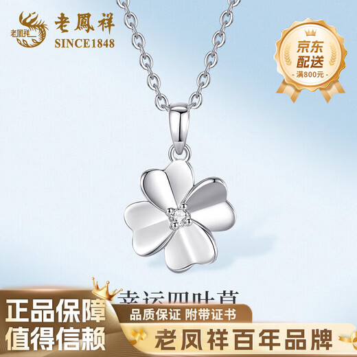 Lao Fengxiang PT950 platinum four-leaf clover necklace, women's platinum Chinese Valentine's Day gift for girlfriend and wife PT950 platinum four-leaf clover pendant-1g brand gift box with free silver chain