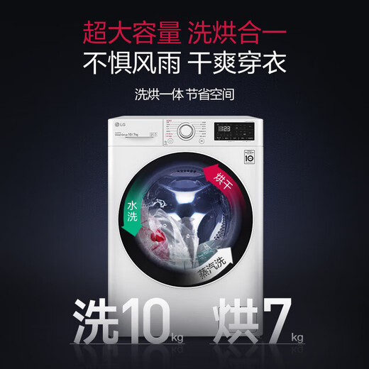 LG Xianhui 10KG fully automatic drum washing machine with dryer for household use large capacity steam sterilization mite direct drive variable frequency motor steam freshening FCY10R4W