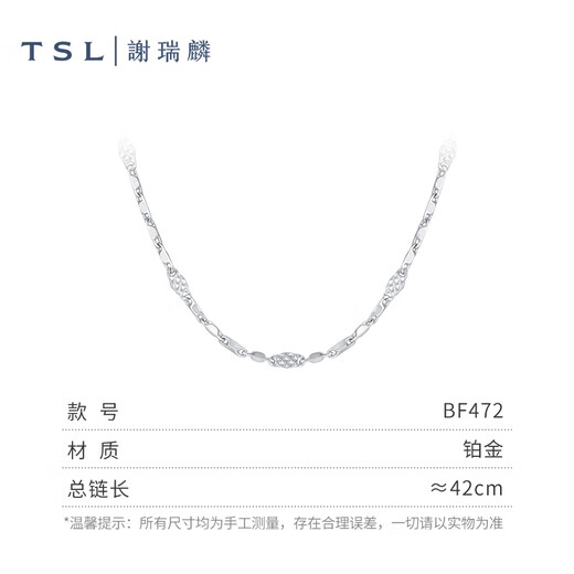 Xie Ruilin (TSL) platinum necklace simple Pt platinum plain chain women's clavicle chain BF472