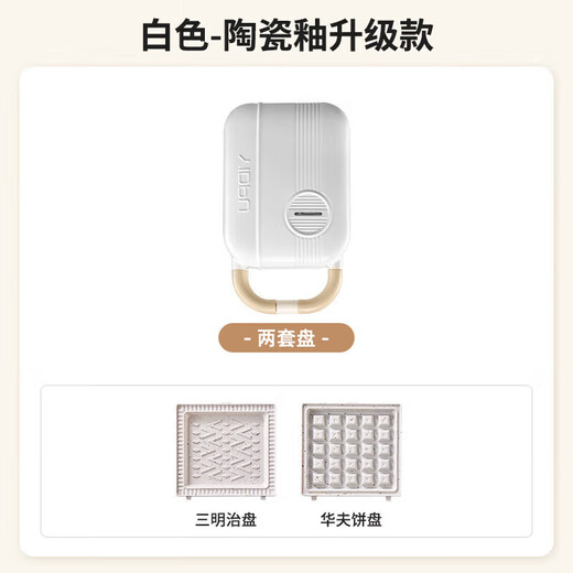 Xiaomi (MI) Youpin Bread Machine, Multi-function Toast Press, Waffle Maker, New Sandwich Breakfast Machine, Ceramic White, Timed Style, Three Trays (Waffles + Small Fish)