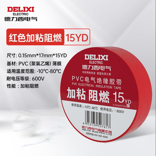 Delixi Electrical Electrical Tape Electrical Tape Insulation PVC Adhesive Flame Retardant Tape 0.15mm*17mm*15yd Red