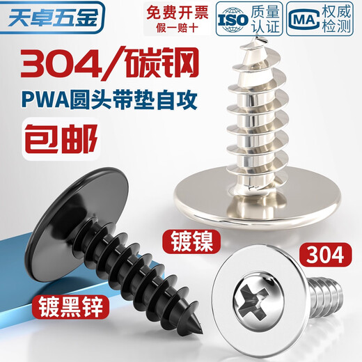 Tianzhuo Hardware PWA large cap with pad self-tapping screw enlarged pad large head cross round head with medium small screw M2M2.3M3M4 M2.3*10 head diameter 8-200 pieces black zinc